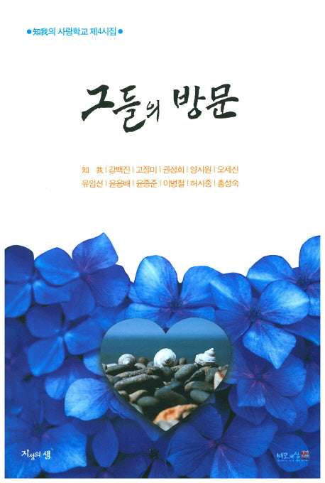 그들의 방문