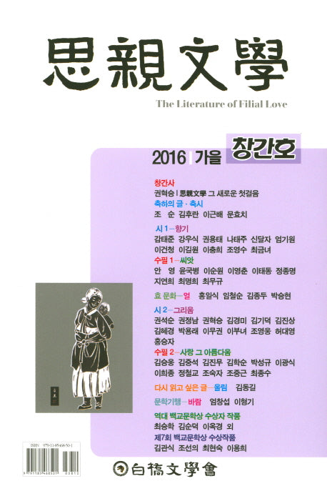 사친문학(2016년 가을호)