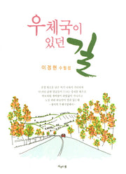 우체국이 있던 길