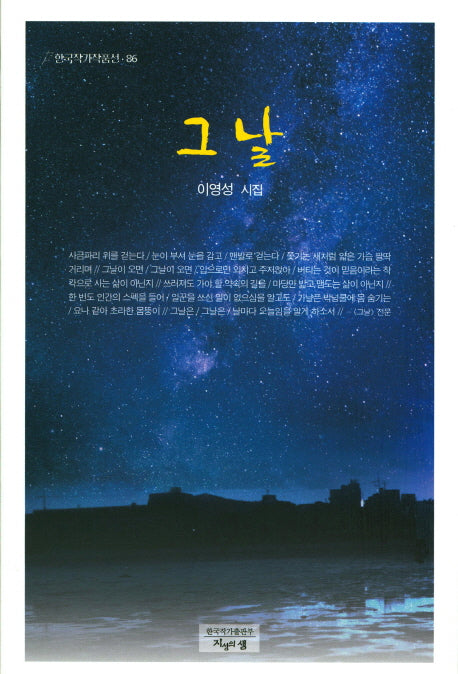 그날(한국작가작품선 86)