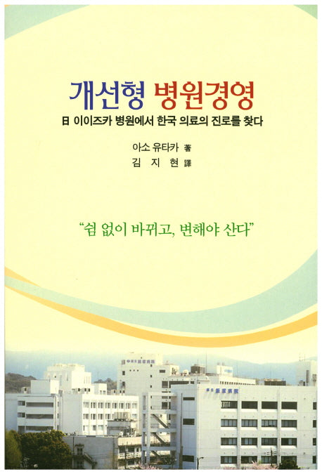 개선형 병원경영