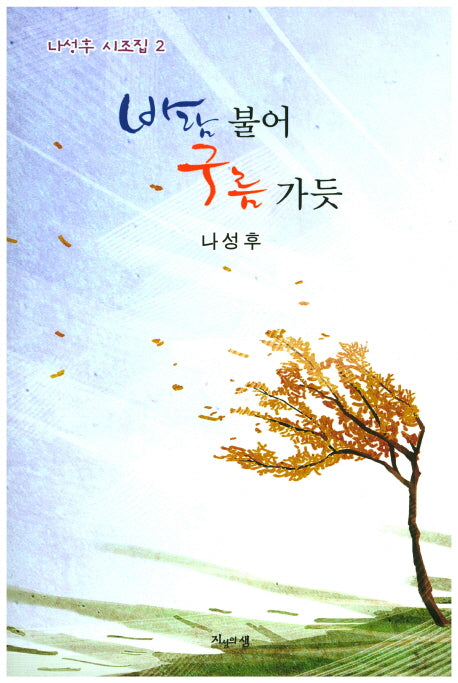 바람 불어 구름 가듯