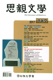 사친문학(2017년 가을호)