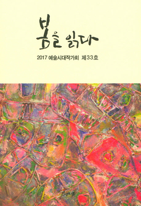 봄을 읽다