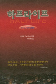 하프라이프: 반감기