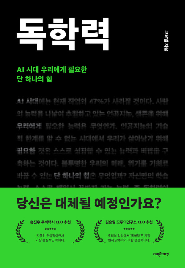 독학력