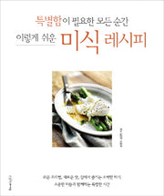 특별함이 필요한 모든 순간 이렇게 쉬운 미식 레시피