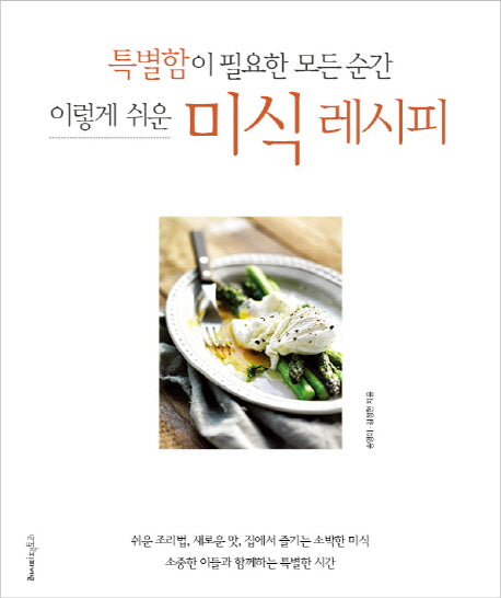 특별함이 필요한 모든 순간 이렇게 쉬운 미식 레시피