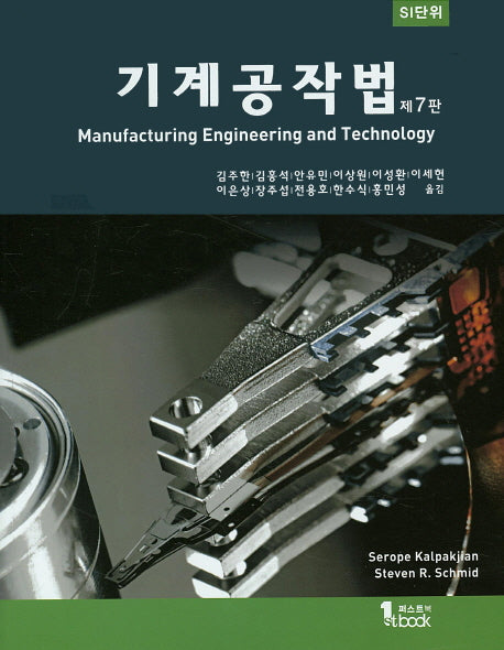 기계공작법(7판)