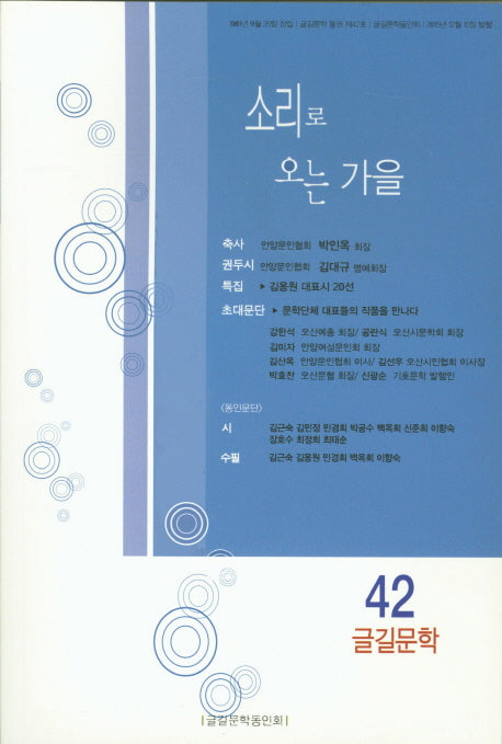 글길문학(2015 제42집)