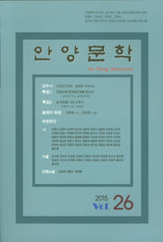 안양문학(2015 제26집)