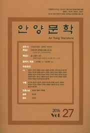 안양문학 제27집