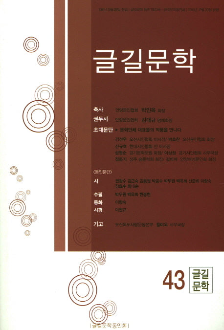 글길문학 제43집