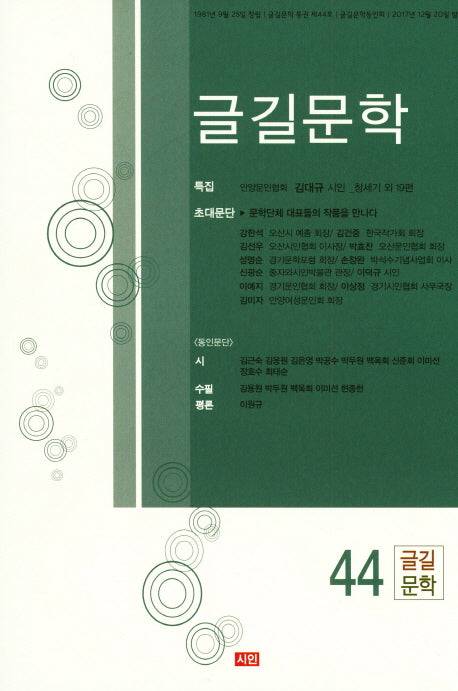 글길문학 제44집