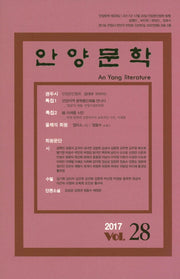 안양문학 제28집