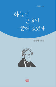 하늘의 근육이 굳어 있었다(시인시선 14)