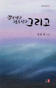 괄호열고 괄호닫고 그리고(시인시선 016)