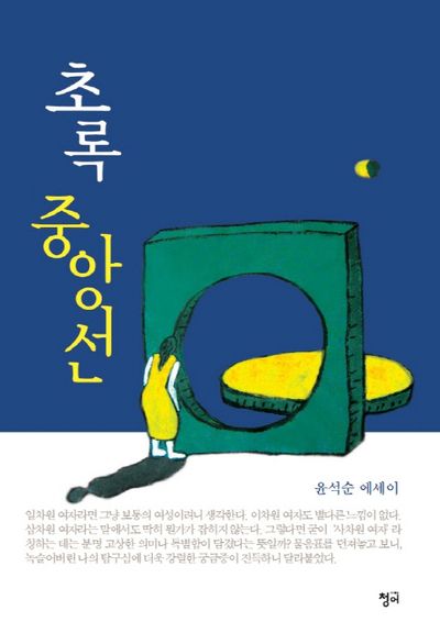 초록 중앙선
