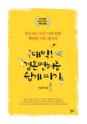 대박! 결혼면허증 쉽게 따기
