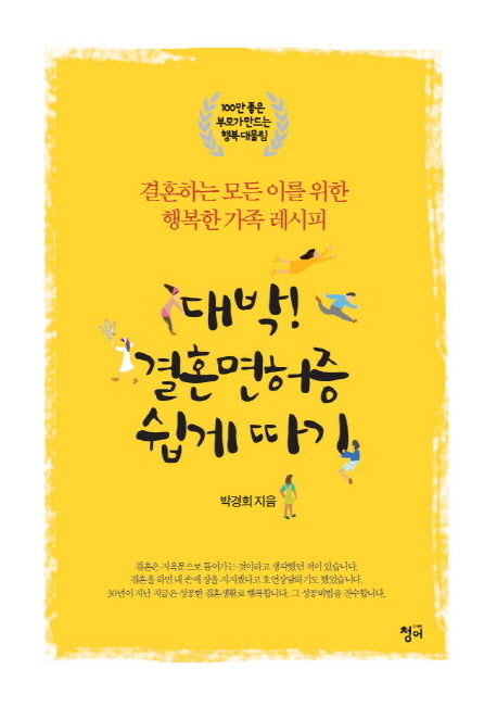 대박! 결혼면허증 쉽게 따기