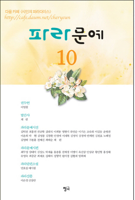 파라문예 10