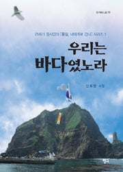 우리는 바다였노라(청어시인선 128)