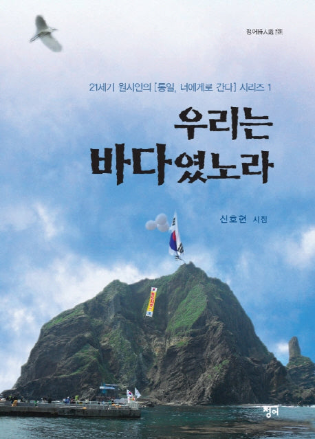 우리는 바다였노라(청어시인선 128)
