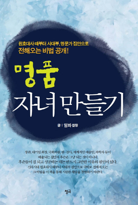 명품 자녀 만들기