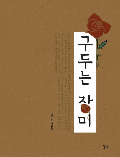 구두는 장미