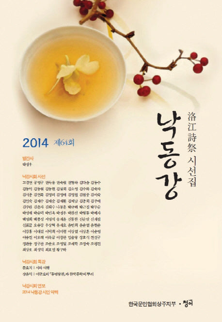 낙동강(2014)