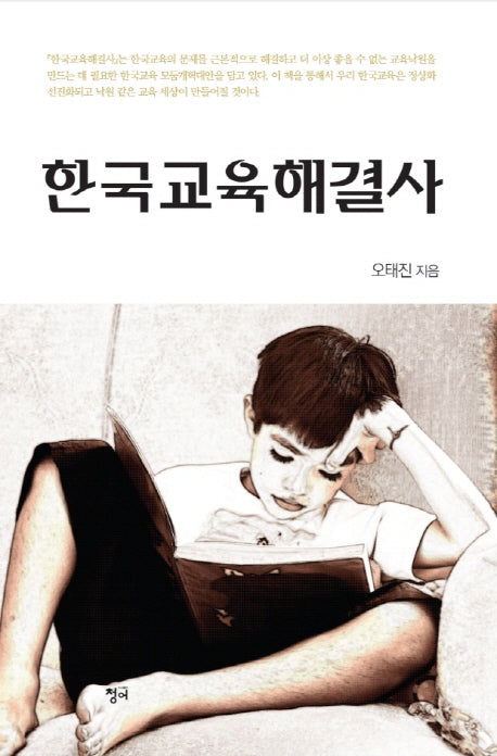 한국교육해결사