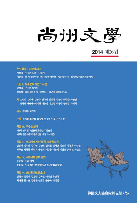 상주문학(제26집)(2014)