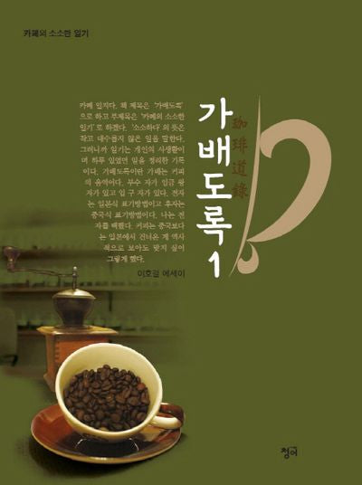 가배도록 1