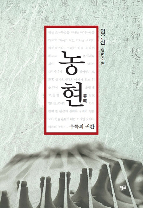 농현