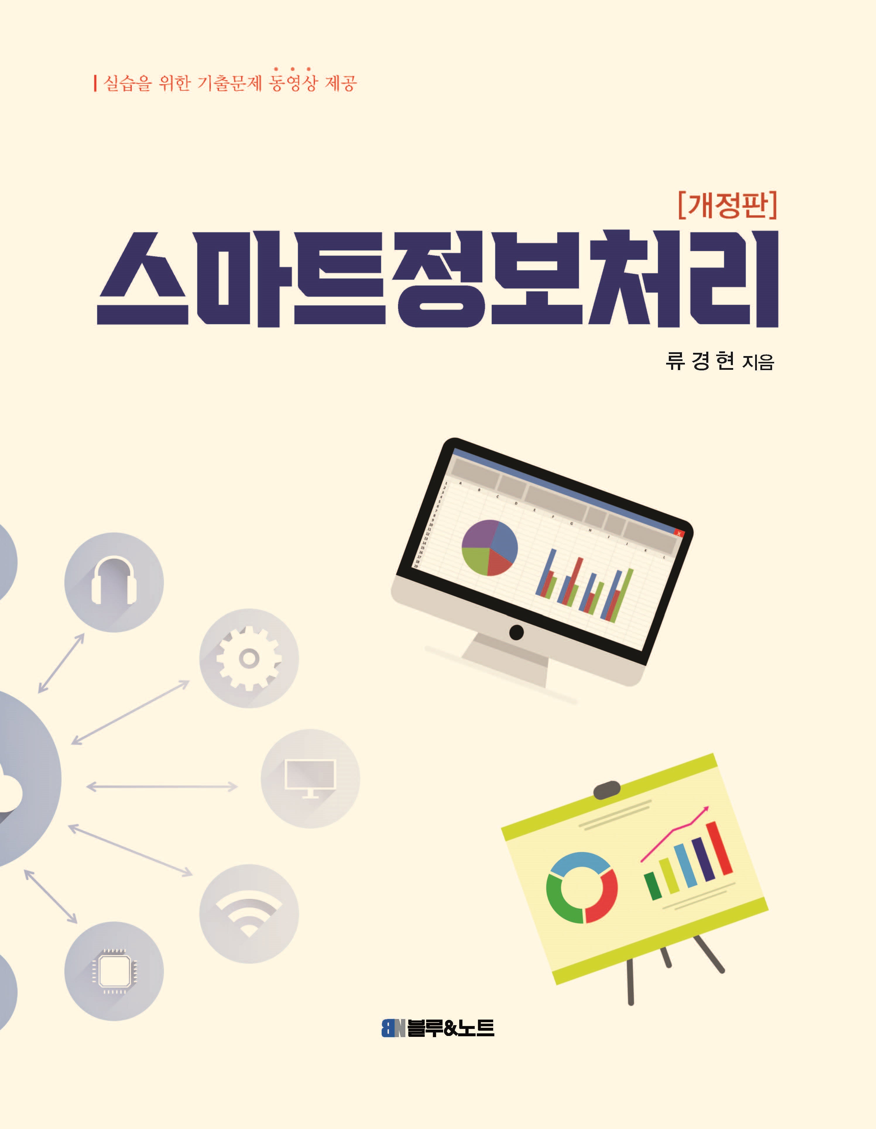 스마트정보처리(개정판)