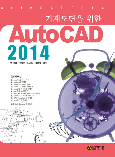 AutoCAD 2014(기계도면을 위한)