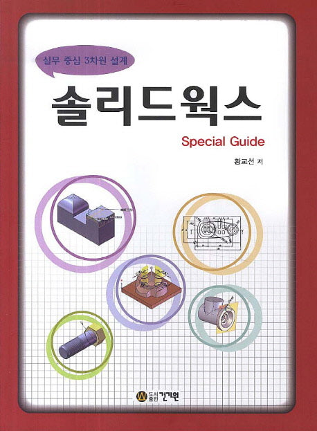 솔리드웍스