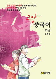 교양 중국어 초급