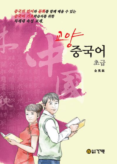 교양 중국어 초급