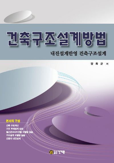 건축구조설계방법