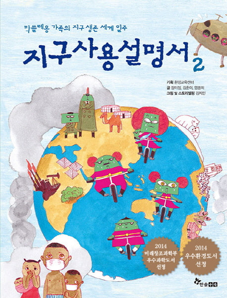 지구 사용설명서 2