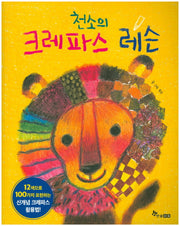 천소의 크레파스 레슨