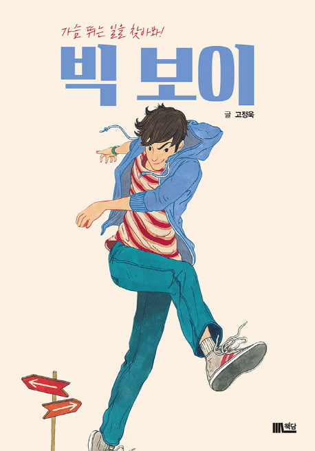 빅보이(양장본 Hardcover)