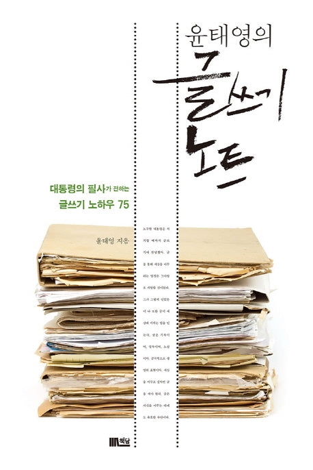 윤태영의 글쓰기 노트