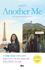 Another Me(어나더 미)