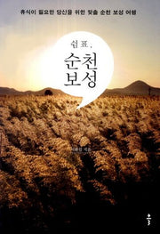 쉼표 순천 보성