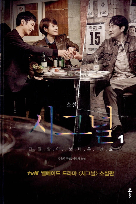 소설 시그널 1