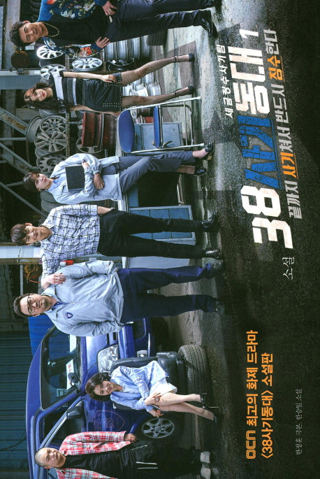 38사기동대 1