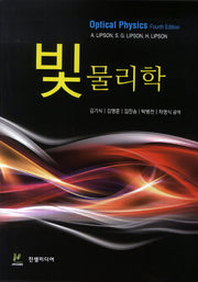 빛 물리학(4판)