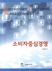 소비자중심경영